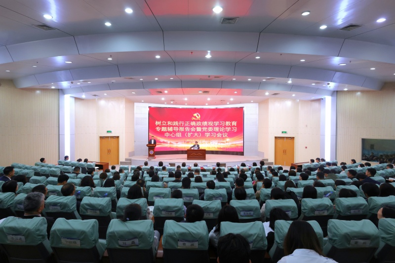 我校举办树立和践行正确政绩观学习教育专题辅导报告会暨党委理论学习中心组（扩大）学习会议