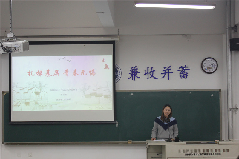 2.基层就业代表、校友-鲁岩波.jpg