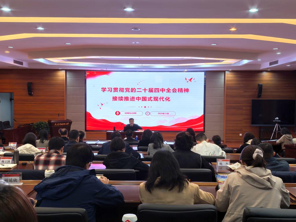 我校举办“深入学习贯彻党的二十届四中全会精神”集体备课会
