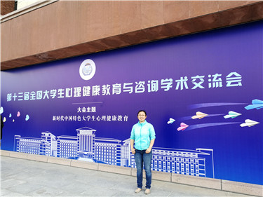照片2我校教师获全国大学生心理健康教育工作优秀著作二等奖..jpg