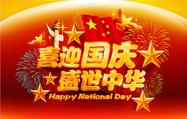 国庆1.jpg