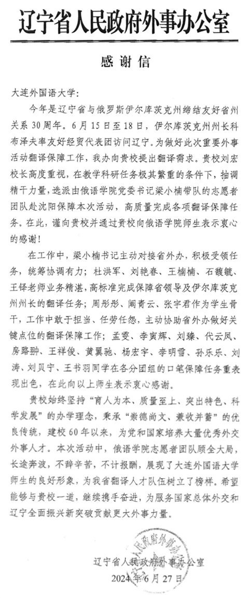 我校师生为俄罗斯伊尔库茨克州访辽代表团提供语言服务