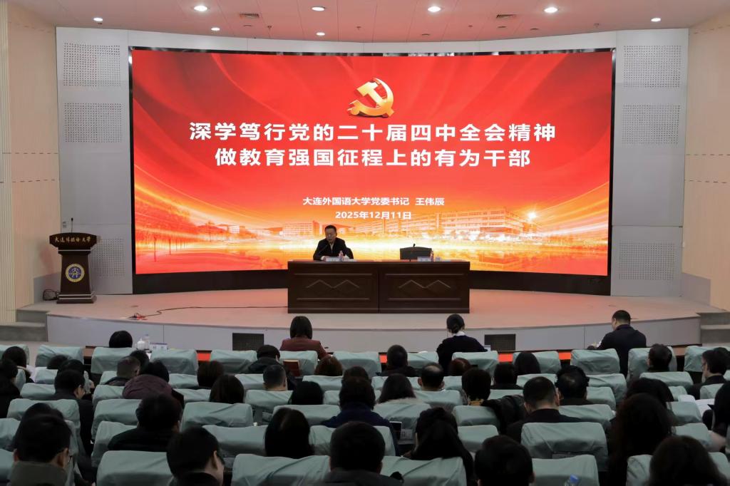 我校开展党的二十届四中全会精神宣讲