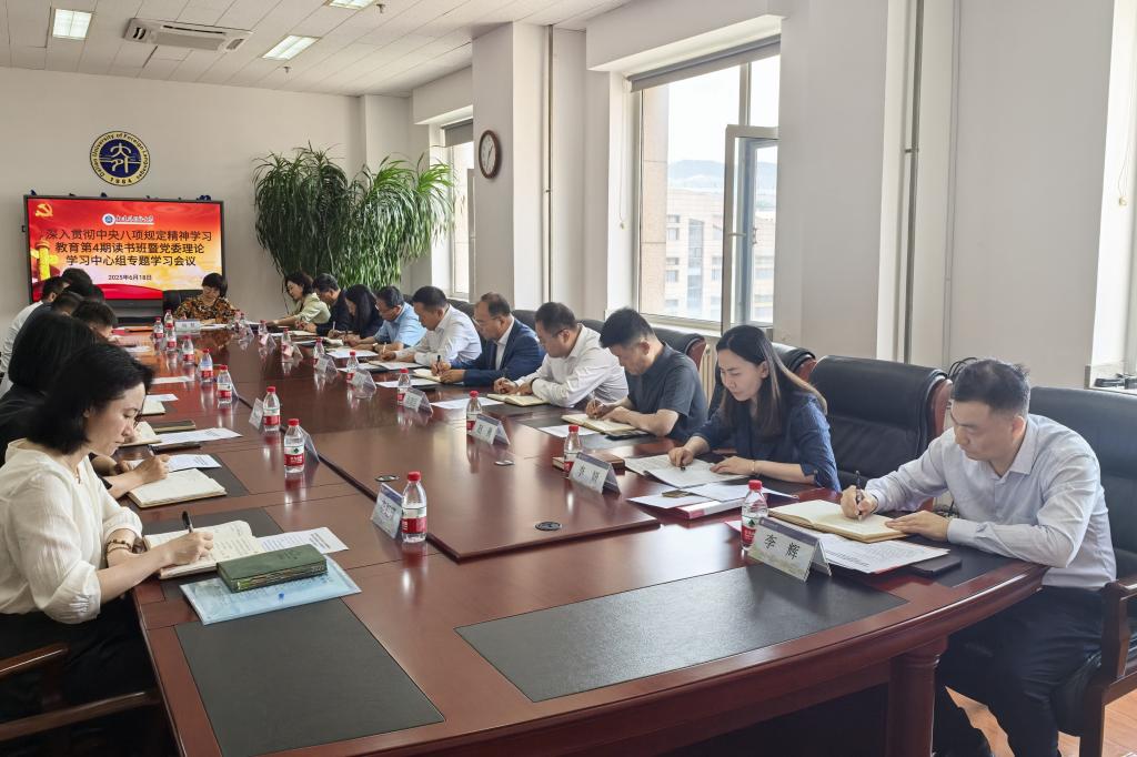 我校举办深入贯彻中央八项规定精神学习教育第4期读书班