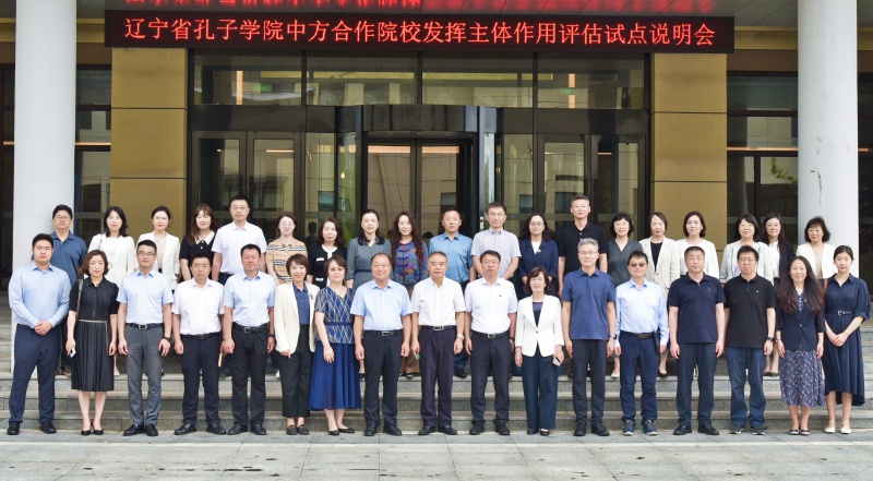 孔子学院中方合作院校发挥主体作用评估试点说明会在我校举行