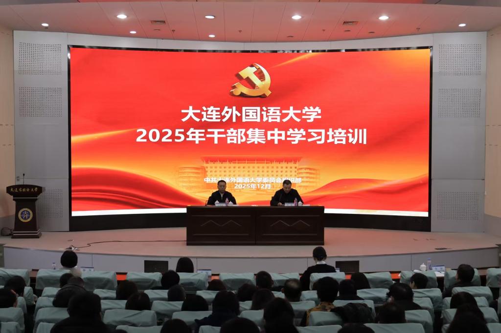 我校开展干部集中学习培训